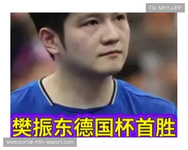 这才是真巨星！樊振东让德国杯变成追星现场，樊振东vs德国削球手